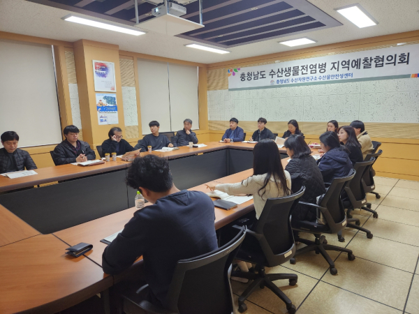 수산생물전염병 예찰협의회