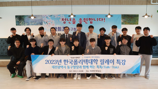 대전 동구청장 초청 릴레이 인성특강 개최