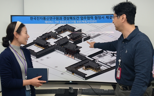 ETRI 연구진이 메타버스 기반의 문화유산 디지털보존 방안을 논의하는 모습