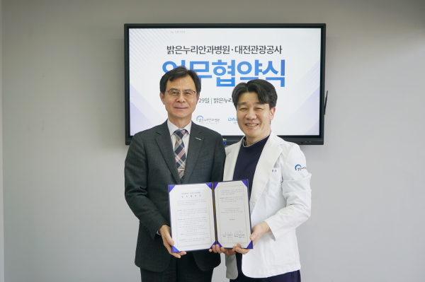 대전관광공사-밝은누리안과병원, 업무협약 체결식 모습