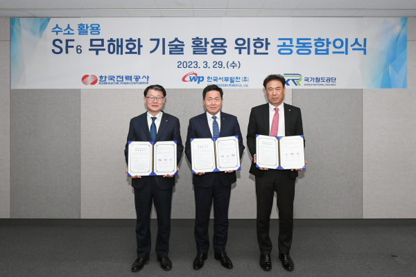 엄경일 한국서부발전 기술안전부사장(가운데)과 이중호 한국전력공사 전력연구원장(왼쪽), 이인희 국가철도공단 시스템본부장이 합의서 서명 후 기념촬영