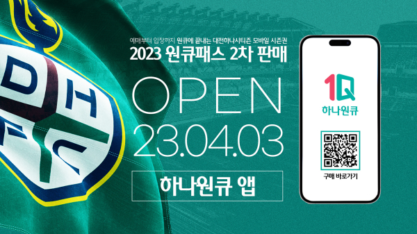 모바일 시즌권 ‘원큐패스’ 2차 판매