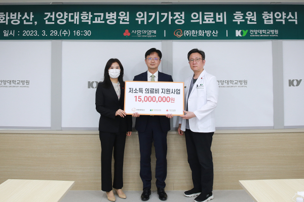 (왼쪽부터)이은영 대전사회복지공동모금회 사무처장, 백종욱 ㈜한화방산 팀장, 배장호 건양대병원 의료원장이 위기가정 의료비 전달식 후 기념촬영을 하는 모습