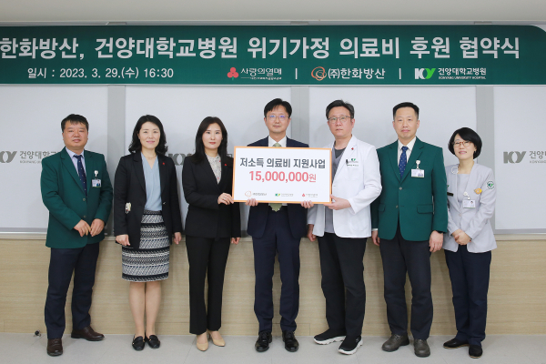 백종욱 ㈜한화방산 팀장과 배장호 건양대 의료원장, 이은영 대전사회복지공동모금회 사무처장과 기관 관계자들이 기념촬영을 하는 모습