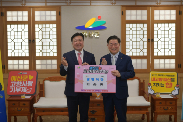최재구 예산군수와 박승원 광명시장 고향사랑 상호 기부