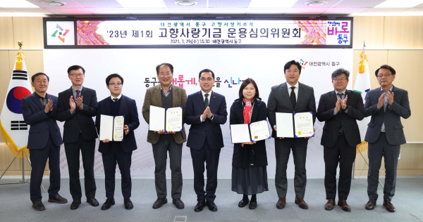 제1회 고향사랑기금 운용심의위원회 개최