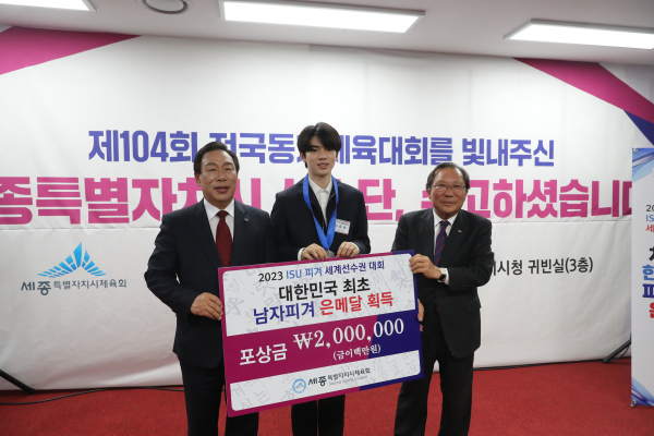 제104회 전국동계체육대회 세종특별자치시 선수단 해단식 (차준환 선수)