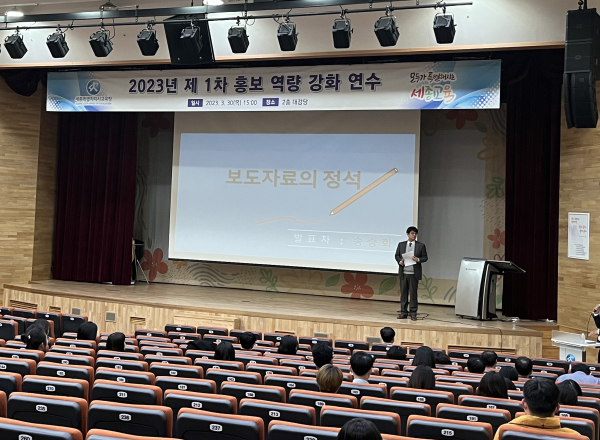 세종교육청, 제1차 홍보 역량 강화 연수