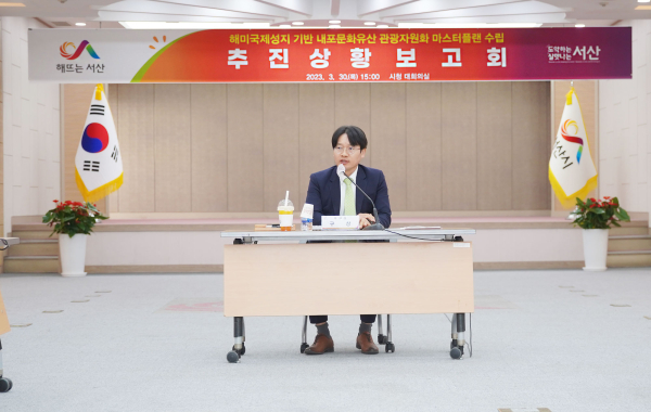 지난 30일 시청 대회의실에서 열린 해미국제성지 기반 내포문화유산 관광자원화 마스터플랜 수립 추진상황 보고회 개최