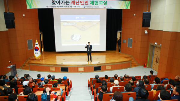 지난 30일 서산문화복지센터에서 열린 찾아가는 재난안전 교실 모습