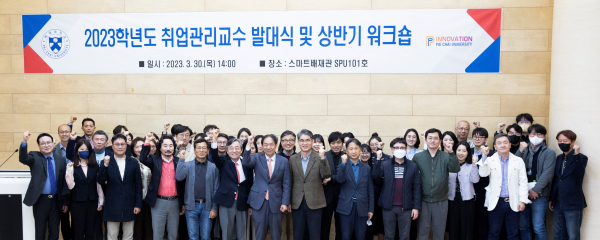 배재대 취업관리교수 발대식 개최 모습