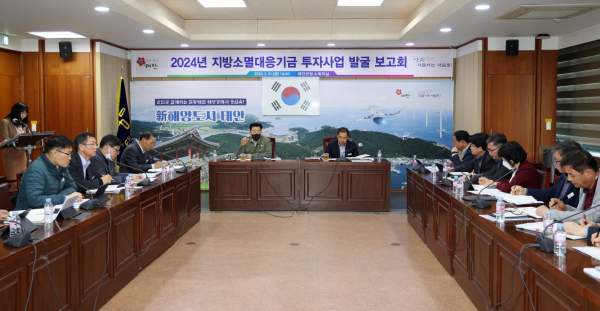 ‘2024년 지방소멸대응기금 투자사업 발굴 보고회’ 모습