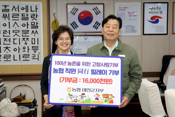 NH농협 서울본부·태안군지부, 태안군에 고향사랑기부금 전달식 모습