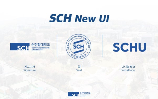 순천향대 신규 UI 3종