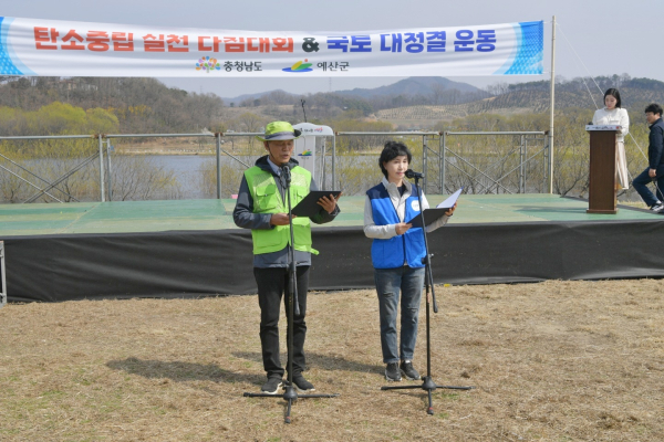 탄소중립 실천 다짐대회 및 국토대청결 운동 행사 모습