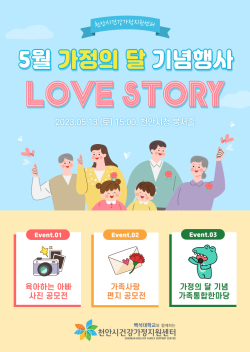 5월 가정의 달 기념행사 홍보문