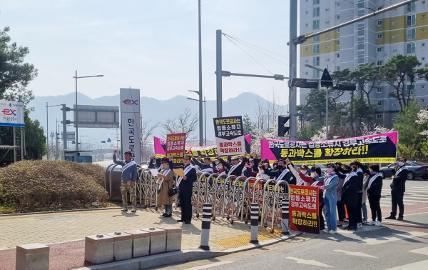 대덕구민들이 지난 29일 한국도로공사 본사를 방문해 ‘법동 경부고속도로 통과박스 확장’을 촉구하고 있다.
