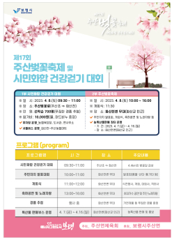 제17회 주산벚꽃축제 포스터