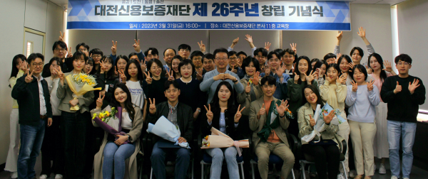 대전신용보증재단 창립 26주년 기념 사진