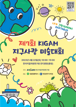 제7회 지구사랑미술대회