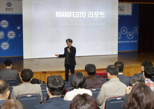 3일 유성구청 대강당에서 개최된 매니페스토 실천 특강