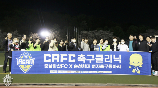 지난달 30일, ‘SWFC’와 함께하는 축구클리닉 킥오프 진행 단체사진