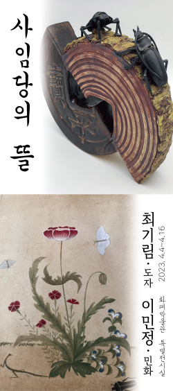 ‘사임당의 뜰’특별전 포스터