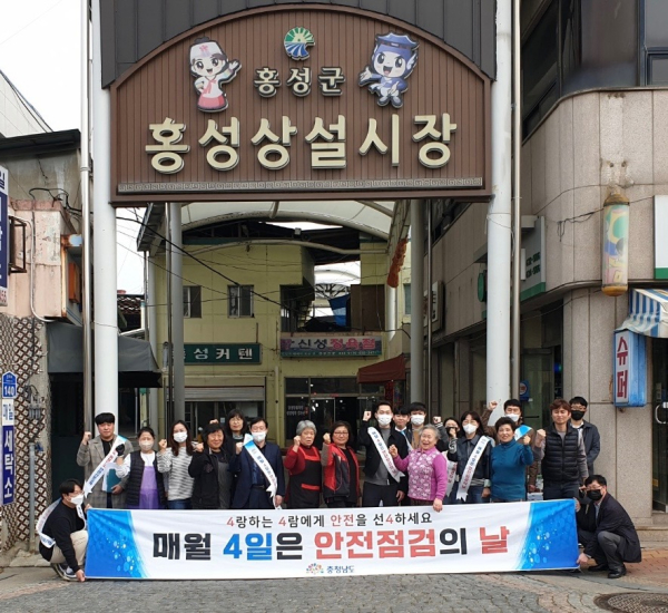 홍성군, 안전문화운동“안전점검의 날”캠페인