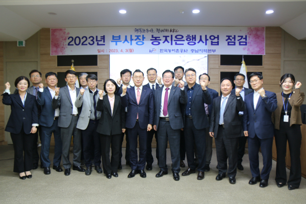 강경학 부사장 충남지역본부 방문, 농지은행사업 추진현황 점검 회의 개최