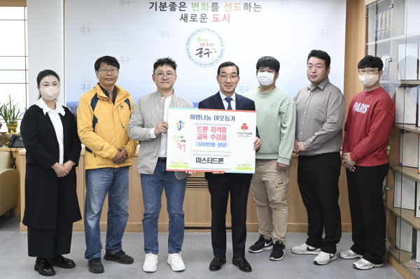 4일 중구청 구민사랑방에서 진행한 ‘마스터드론’ 드론국가자격증 교육 수강증 기탁식