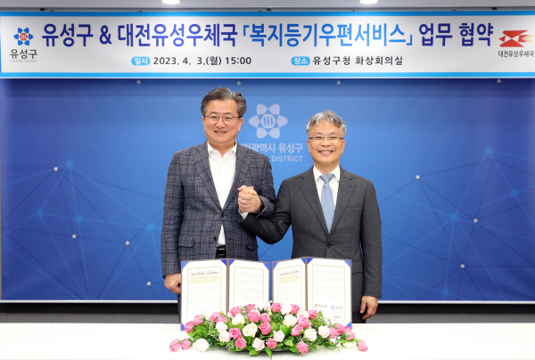 지난 3일 유성구가 대전 유성우체국과 복지등기우편서비스 업무 협약 체결 모습