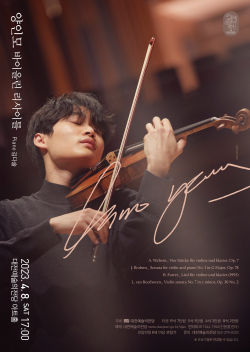 양인모 바이올린 리사이틀 포스터