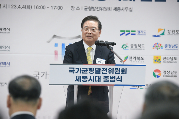 4일 어진동 KT&G 세종타워에서 현판식에서 우동기 국가균형발전위원장 인사말 모습