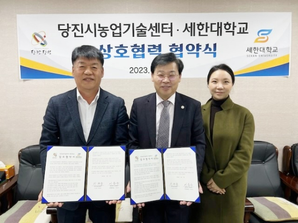 당진시농업기술센터&세한대학교 농업 분야 디자인 업무협약