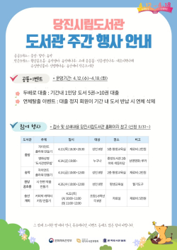 도서관 주간 행사 홍보물