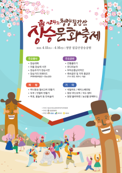 칠갑산장승문화축제 포스터