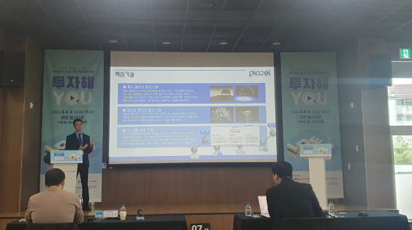 충청권 연합 IR 데모데이 파이오셀 오상수 대표 발표 모습