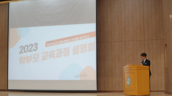 배방고, 2023 학교 교육과정 설명회 개최 모습