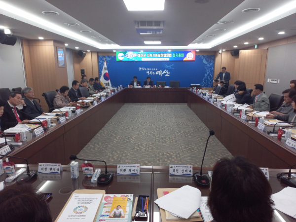 지속가능발전협의회 정기총회