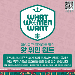 ‘왓 위민 원트(W.W.W)’ 참가 동호회 모집