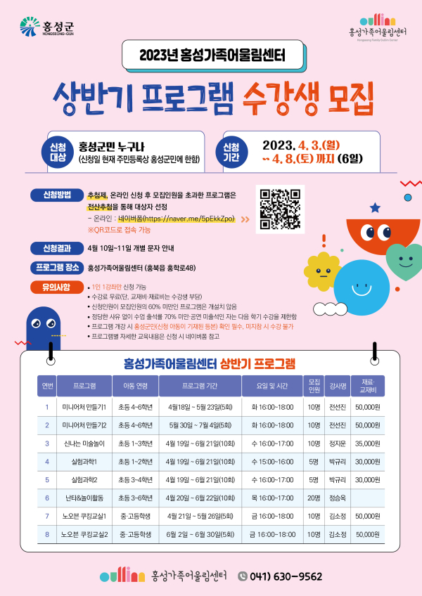 홍성가족어울림센터, 상반기 프로그램