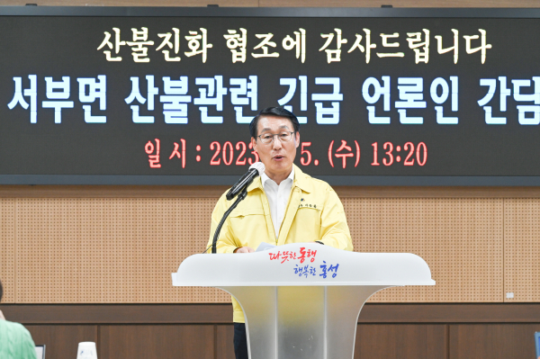 이용록 홍성군수 기자회견