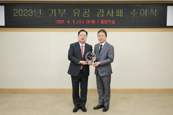 ‘2023년 기부 유공 감사패 수여식’에서 맥키스컴퍼니는 ‘이제우린 지역사랑 장학캠페인’을 통한 기부활동으로 표창 모습