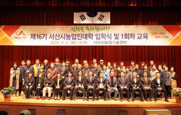 6일 서산시농업기술센터에서 열린 제16기 서산시농업인대학 입학식 및 1회차 교육 단체사진