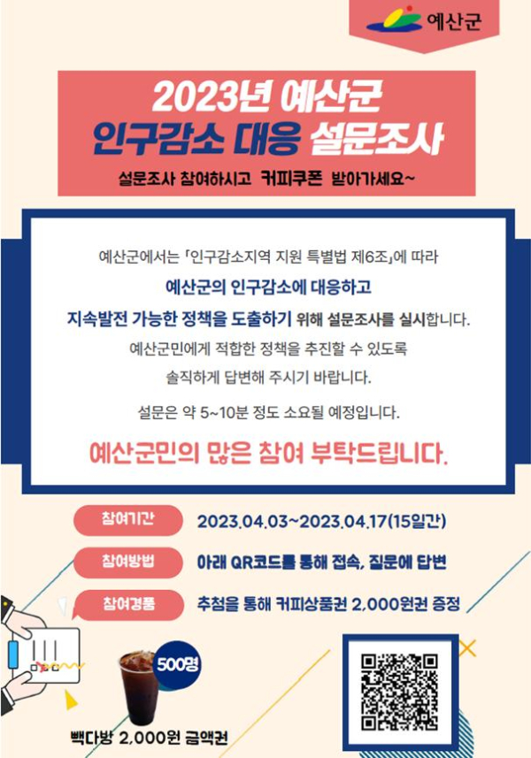 인구감도 새응계획 수립 인터넷 설문 배너