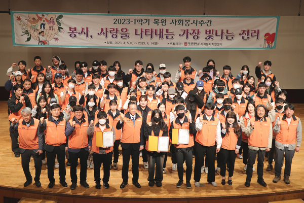 지난 5일 목원대 콘서트홀에서 열린 ‘2023-1학기 목원 사회봉사주간 출정식’에서 학생과 교직원들이 파이팅을 외치며 기념촬영