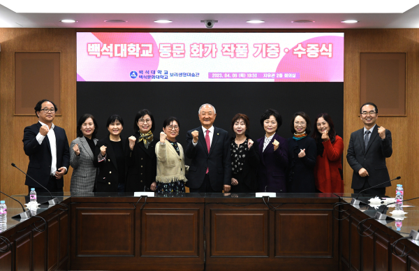 ‘동문 화가 작품 수증식’에 참석한 화가들과 백석대 장택현 대학혁신위원장(왼쪽에서 여섯번째), 문현미 백석문화예술관장(왼쪽에서 여덟번째)이 기념촬영