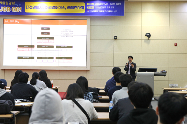 ‘진로·취업 JOB GO!’ 기업설명회 개최