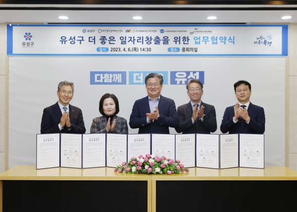 6일 구청 중회의실에서 유성구의 일자리 창출을 위한 업무협약 체결식 모습