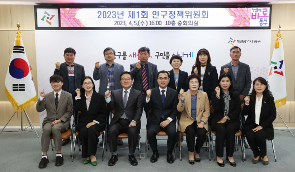 박희조 동구청장(사진 앞줄 가운데)이 인구정책위원들과 기념 촬영을 하고 있다.